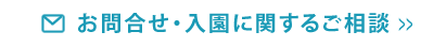 お問合せ