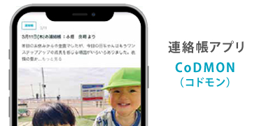 連絡帳アプリについて