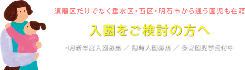 入園をご検討の方へ