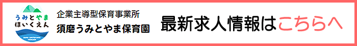 求人はこちら