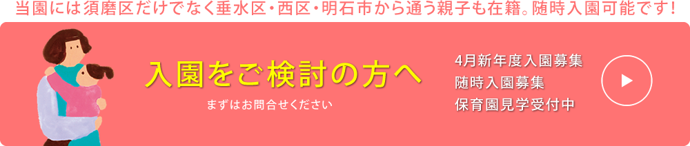 入園をご検討の方へ